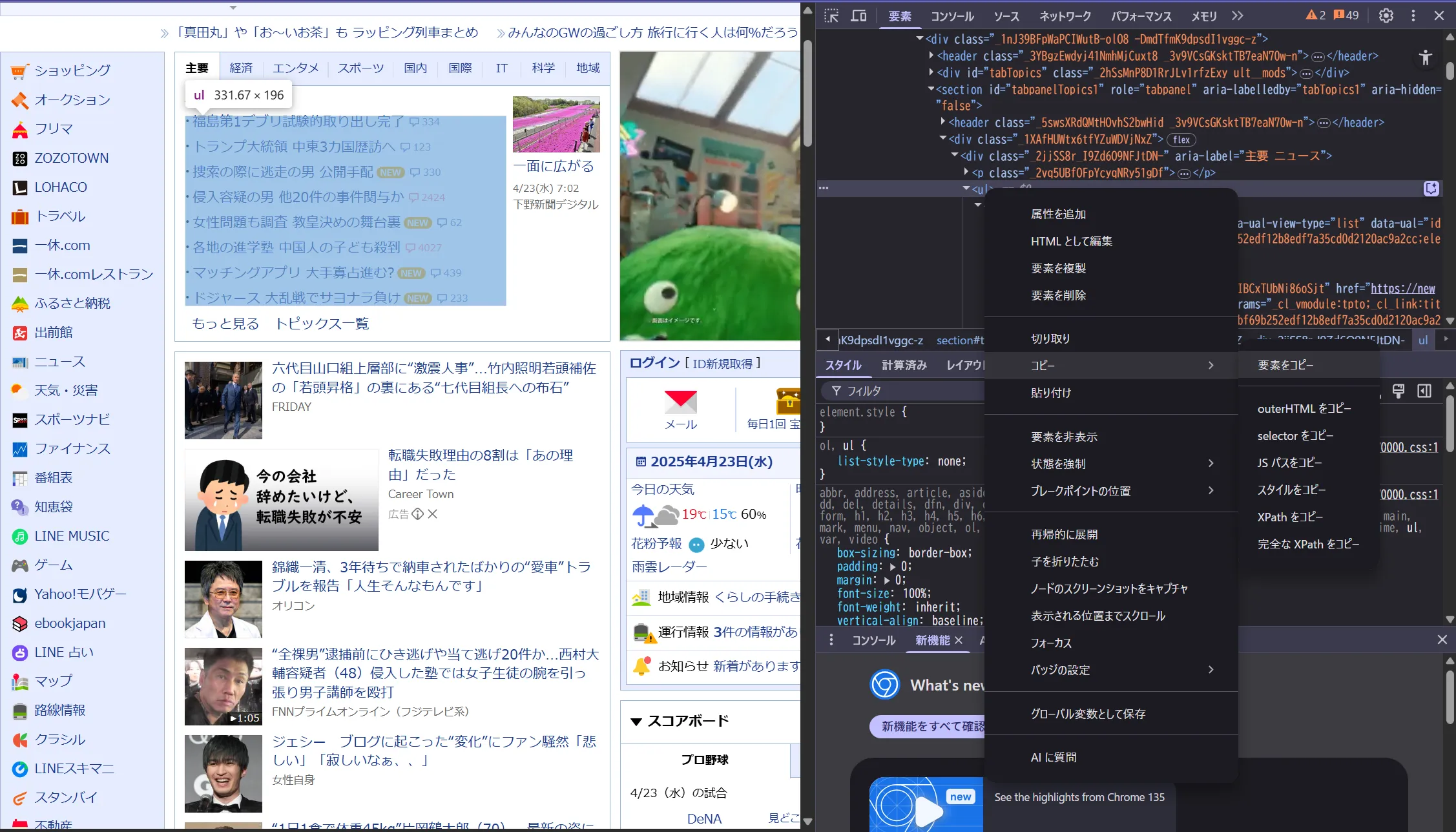 Chromeデベロッパーツール１