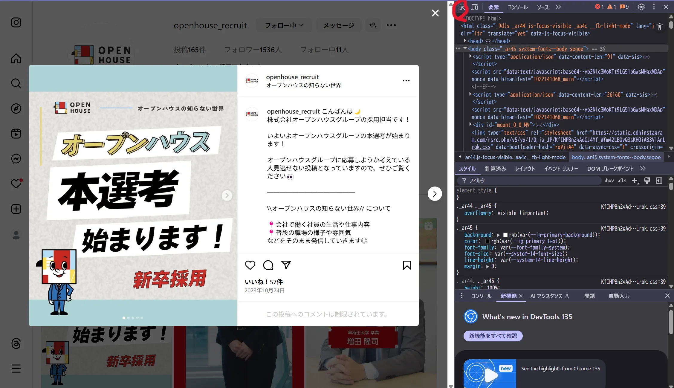 Chromeデベロッパーツール１