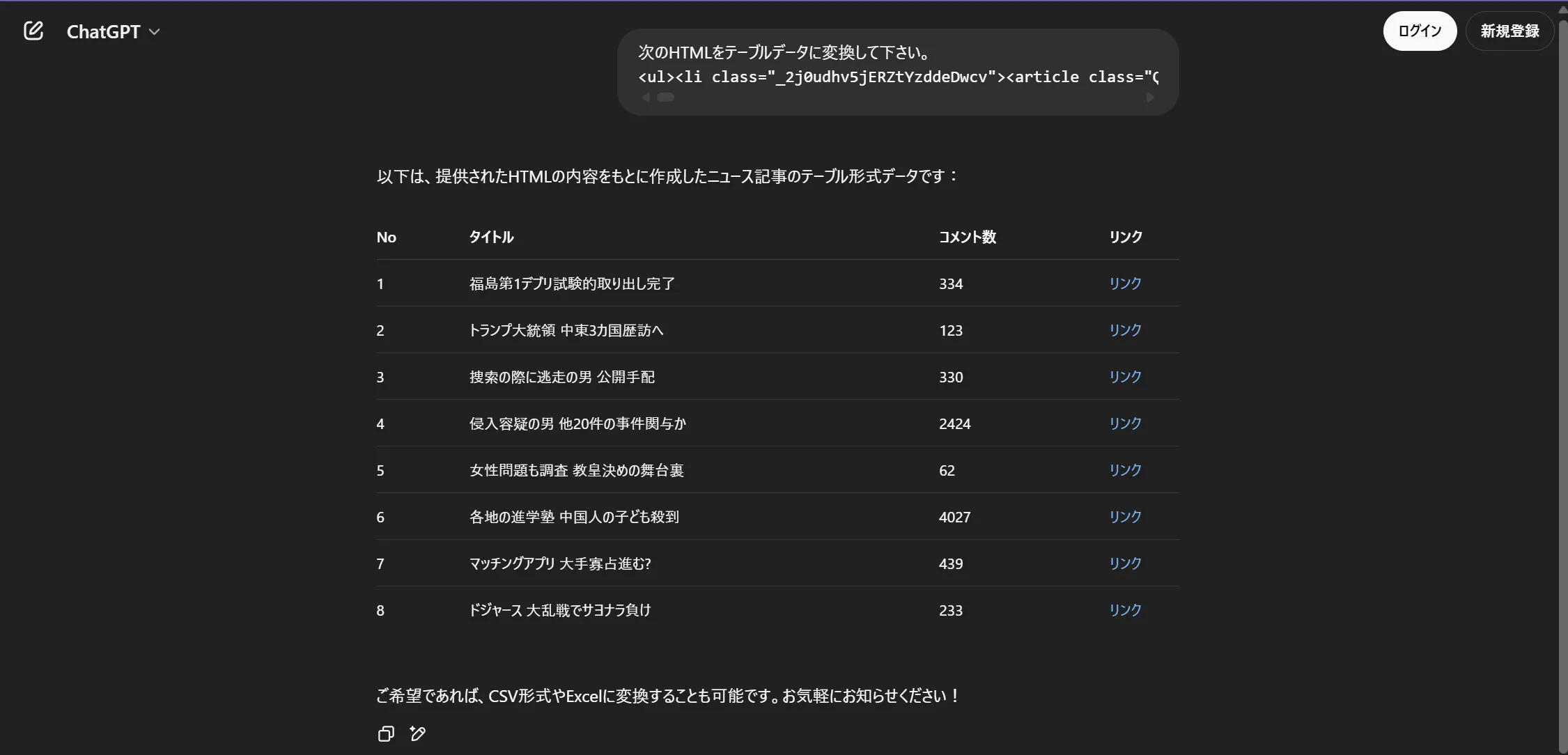 Chromeデベロッパーツール２