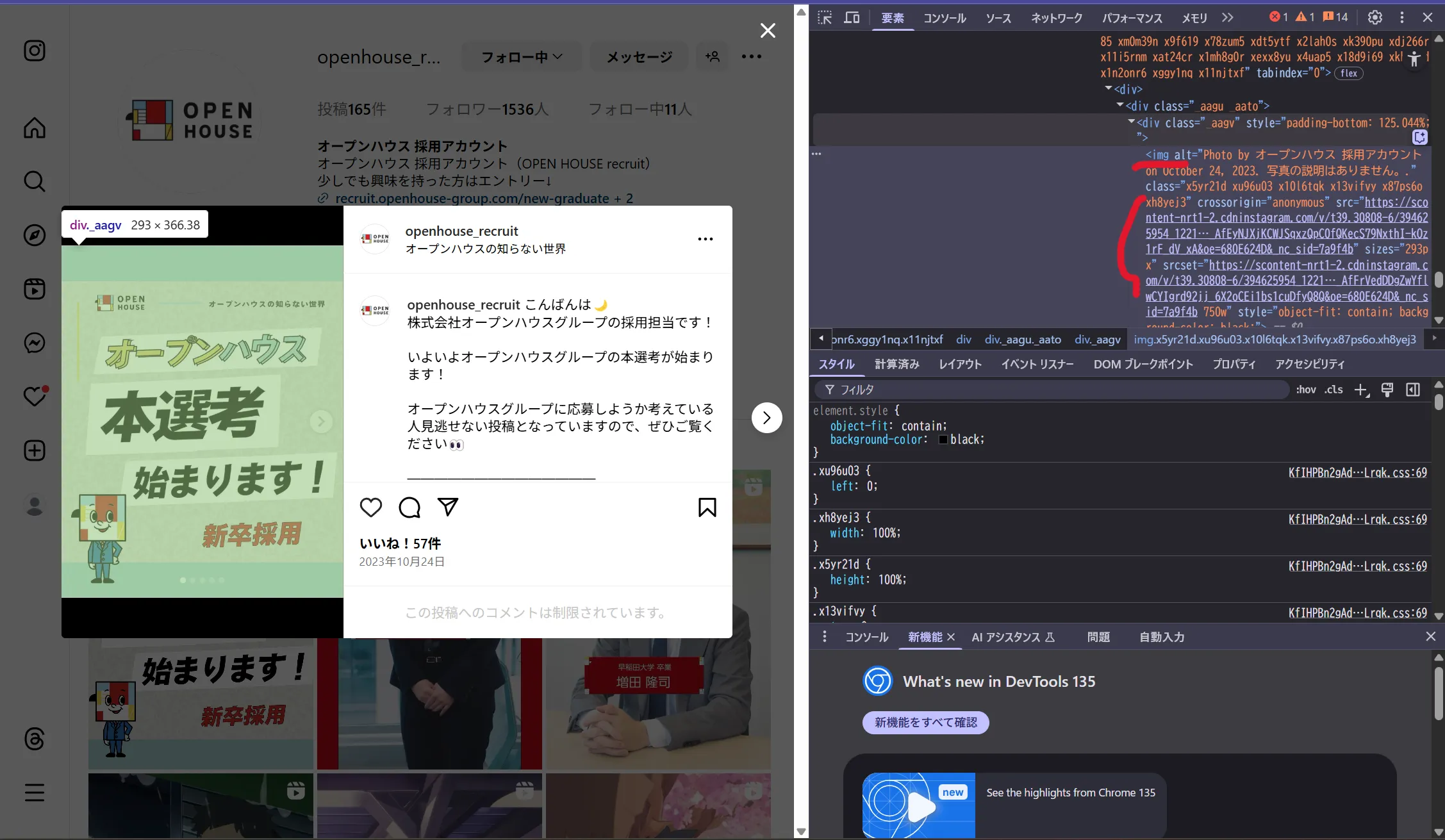 Chromeデベロッパーツール2