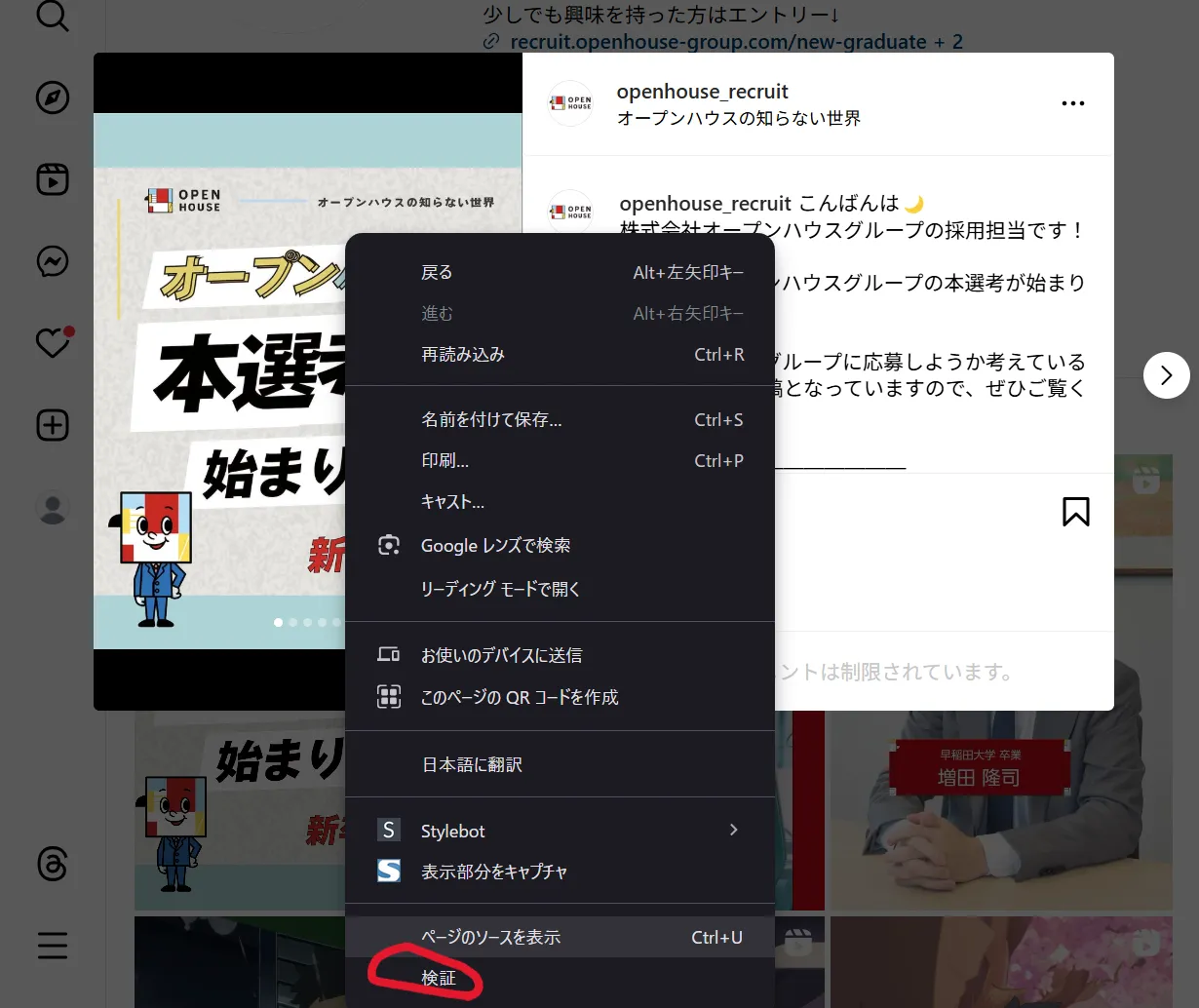 Chromeデベロッパーツール3